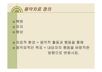 음악치료 유아의 사회성 발달-5