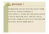 음악치료 유아의 사회성 발달-6
