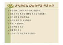 음악치료 유아의 사회성 발달-7