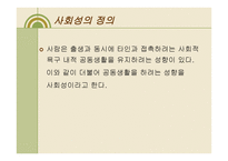 음악치료 유아의 사회성 발달-9