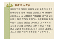 음악치료 유아의 사회성 발달-11