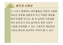 음악치료 유아의 사회성 발달-12
