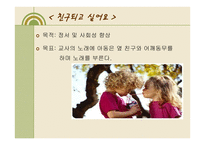 음악치료 유아의 사회성 발달-14