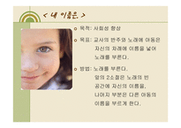 음악치료 유아의 사회성 발달-16