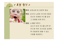 음악치료 유아의 사회성 발달-18