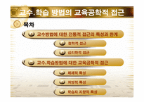 교수학습방법의 교육공학적 접근-2