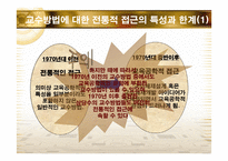 교수학습방법의 교육공학적 접근-3