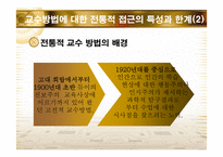 교수학습방법의 교육공학적 접근-4