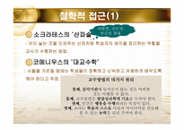 교수학습방법의 교육공학적 접근-5