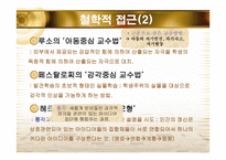 교수학습방법의 교육공학적 접근-6