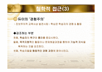 교수학습방법의 교육공학적 접근-7