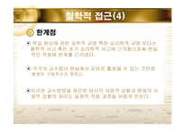 교수학습방법의 교육공학적 접근-8