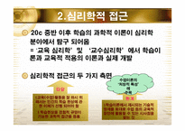 교수학습방법의 교육공학적 접근-9