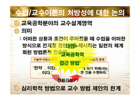 교수학습방법의 교육공학적 접근-10