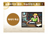 교수학습방법의 교육공학적 접근-13