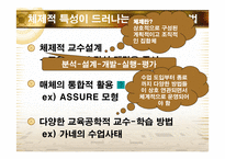 교수학습방법의 교육공학적 접근-14