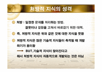교수학습방법의 교육공학적 접근-16