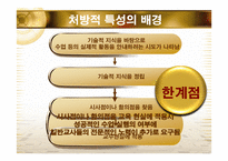 교수학습방법의 교육공학적 접근-17