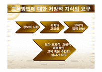교수학습방법의 교육공학적 접근-19