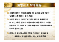 교수학습방법의 교육공학적 접근-20