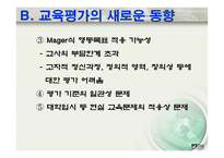 교육평가 학교교육과 평가-5