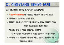 교육평가 학교교육과 평가-7