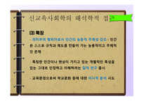 교육 사회 신교육사회학-7