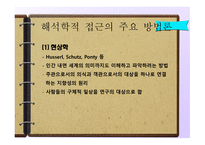 교육 사회 신교육사회학-8