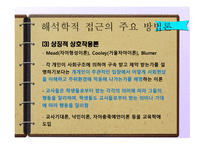 교육 사회 신교육사회학-10