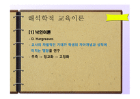 교육 사회 신교육사회학-11