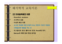 교육 사회 신교육사회학-12