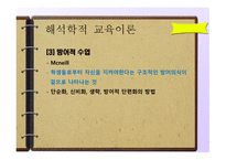 교육 사회 신교육사회학-13