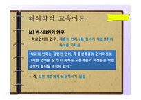 교육 사회 신교육사회학-14