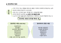 창의성 교육이 왜 중요한가-2