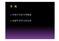 민주시민교육 레포트-2