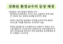 강화된 환경 교수 EMT Enhanced Milie uTeaching-4