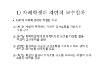 강화된 환경 교수 EMT Enhanced Milie uTeaching-8