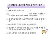강화된 환경 교수 EMT Enhanced Milie uTeaching-12