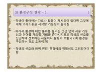 강화된 환경 교수 EMT Enhanced Milie uTeaching-14