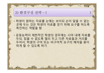 강화된 환경 교수 EMT Enhanced Milie uTeaching-15