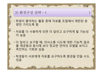 강화된 환경 교수 EMT Enhanced Milie uTeaching-16