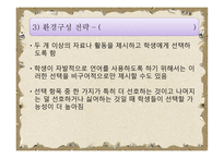 강화된 환경 교수 EMT Enhanced Milie uTeaching-17