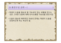 강화된 환경 교수 EMT Enhanced Milie uTeaching-18