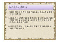 강화된 환경 교수 EMT Enhanced Milie uTeaching-19