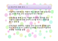 강화된 환경 교수 EMT Enhanced Milie uTeaching-20