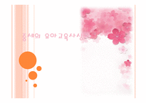 보육학개론 중세의 유아교육사상-1