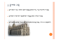 보육학개론 중세의 유아교육사상-4