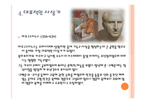 보육학개론 중세의 유아교육사상-6