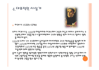 보육학개론 중세의 유아교육사상-7