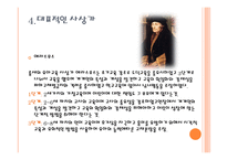 보육학개론 중세의 유아교육사상-8